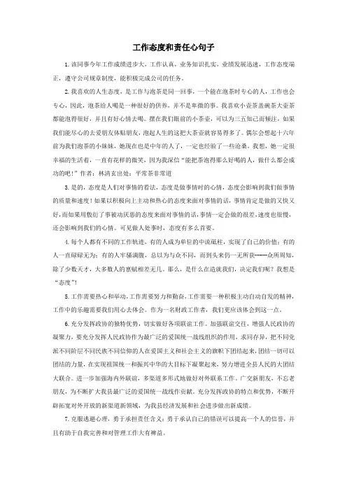 工作态度和责任心句子