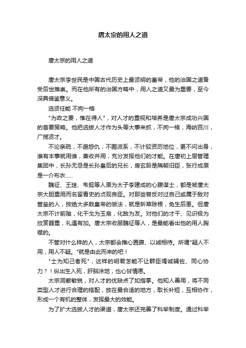 唐太宗的用人之道