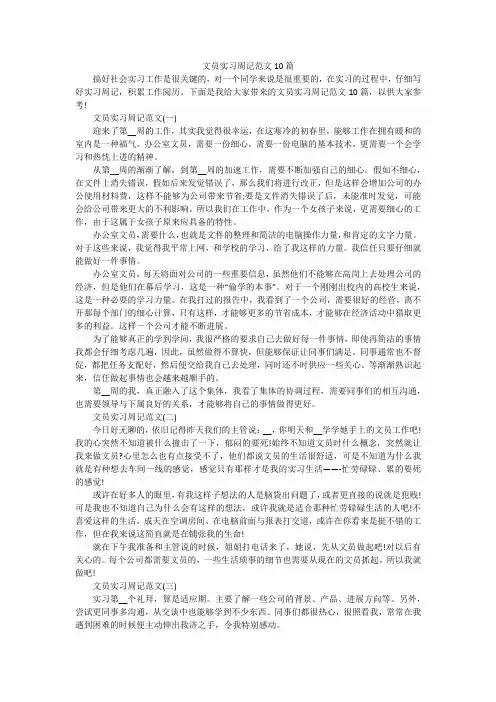 文员实习周记范文10篇