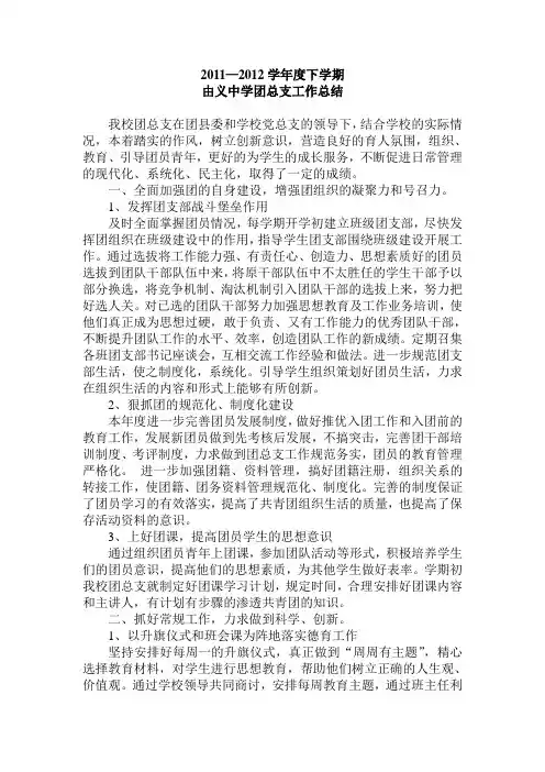 2011—2012学年度团总支工作总结