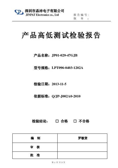 高低温检验测试报告