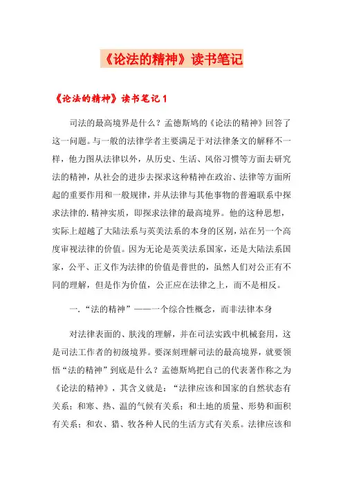 《论法的精神》读书笔记