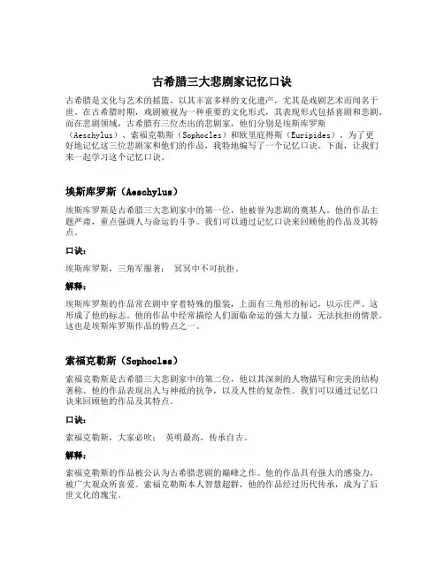 古希腊三大悲剧家记忆口诀