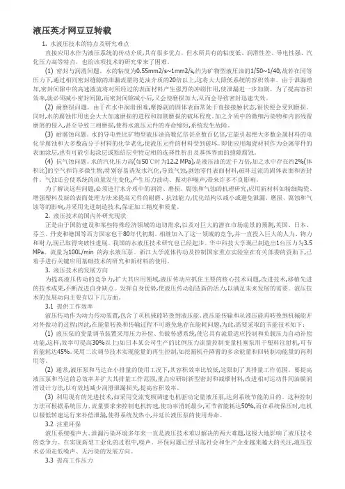 研究当前水液压技术的现状及发展走向