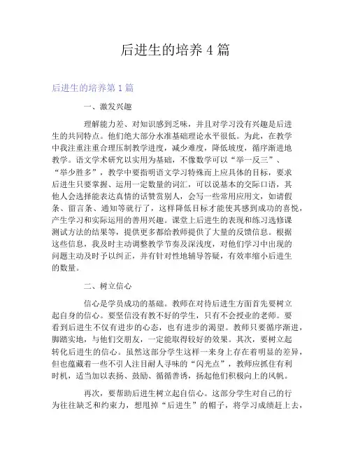 后进生的培养4篇