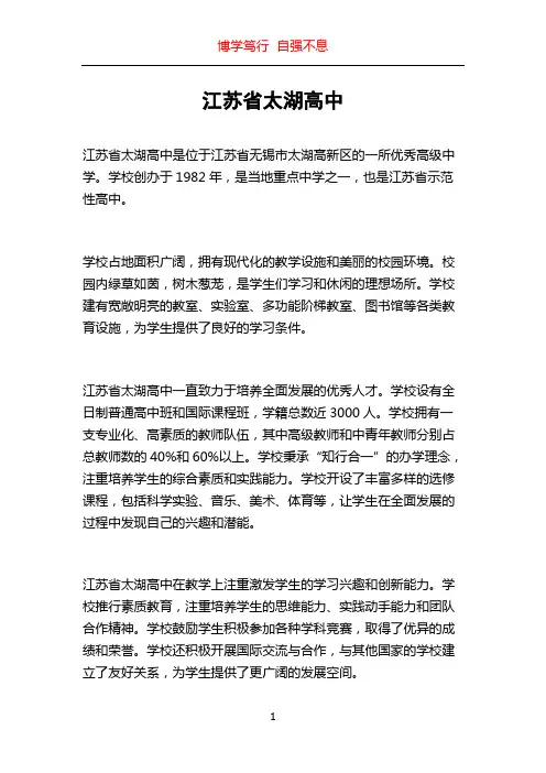 江苏省太湖高中