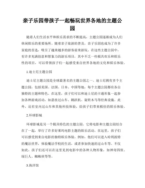 亲子乐园带孩子一起畅玩世界各地的主题公园