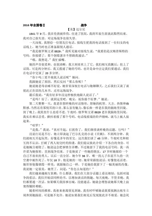 2016年全国二卷战争