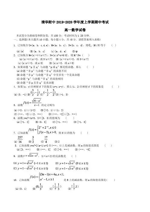 清华附中2019-2020学年度高一上学期期中考试数学试卷Word版