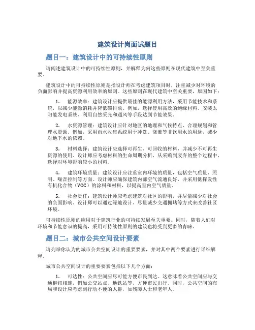建筑设计岗面试题目