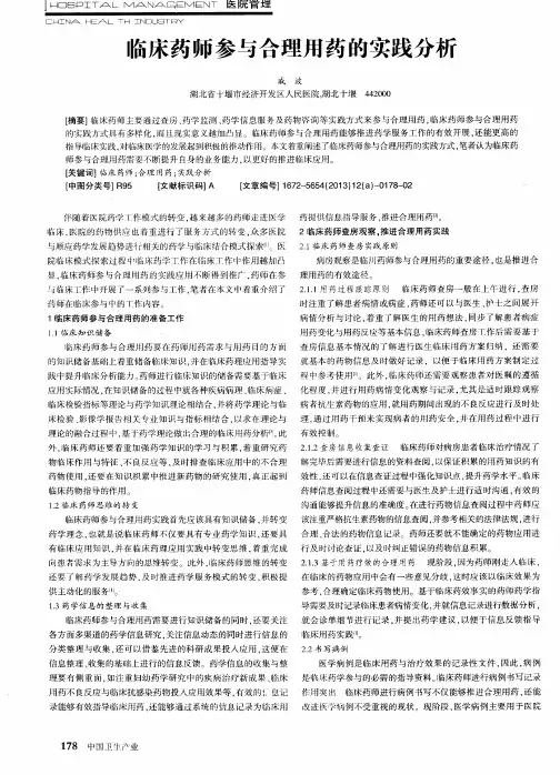 临床药师参与合理用药的实践分析