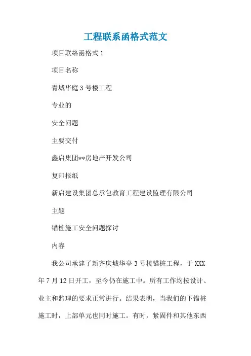 工程联系函格式范文