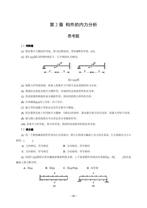 第2章 杆件的内力分析