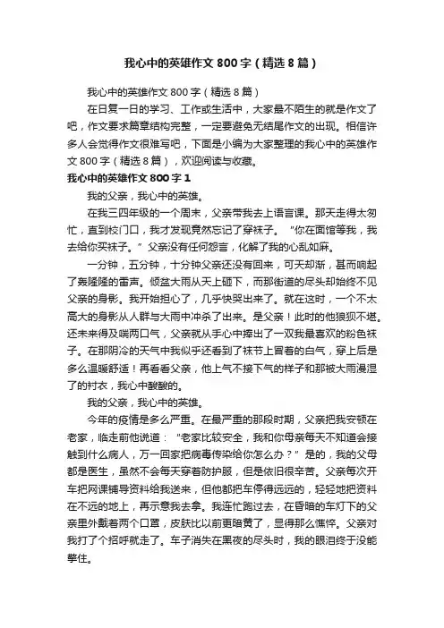 我心中的英雄作文800字（精选8篇）