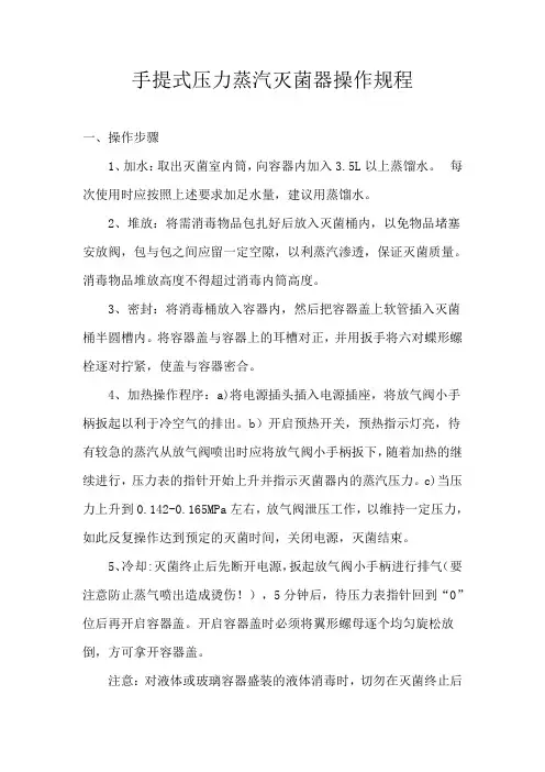 xfs-280a手提式压力蒸汽灭菌锅操作规程