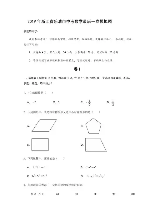 2019年浙江省乐清市中考数学最后一卷模拟题解析版