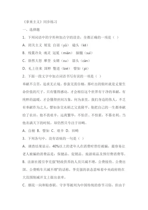 《拿来主义》同步练习(含答案)