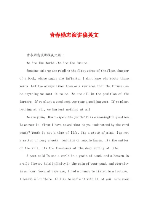 青春励志演讲稿英文