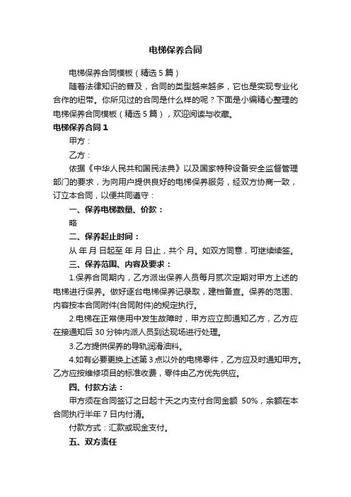 电梯保养合同