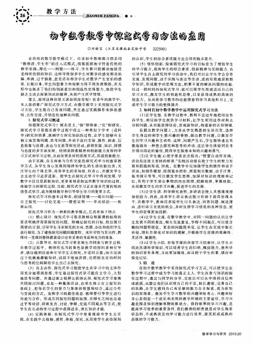 初中数学教学中探究式学习方法的应用