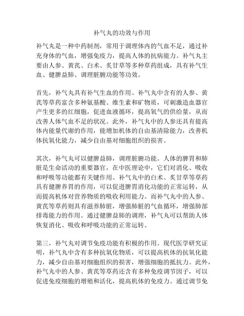 补气丸的功效与作用
