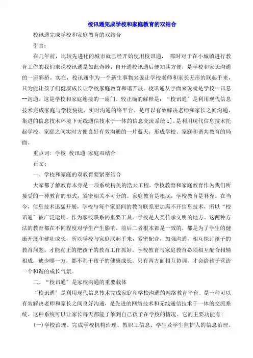 校讯通实现学校和家庭教育的双结合