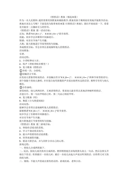 《悄悄话》教案(精选9篇)