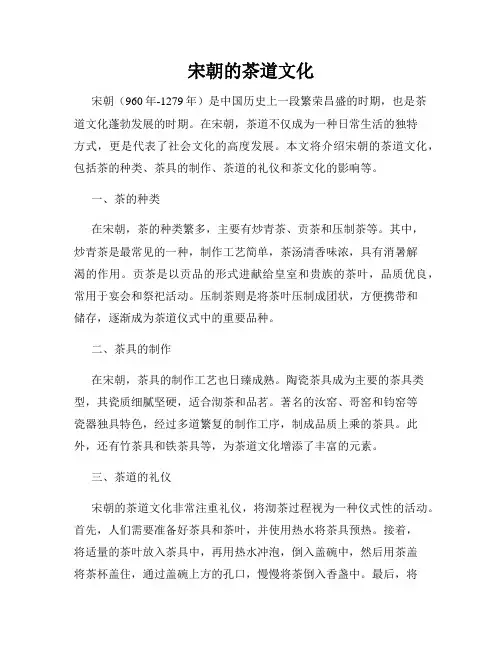 宋朝的茶道文化