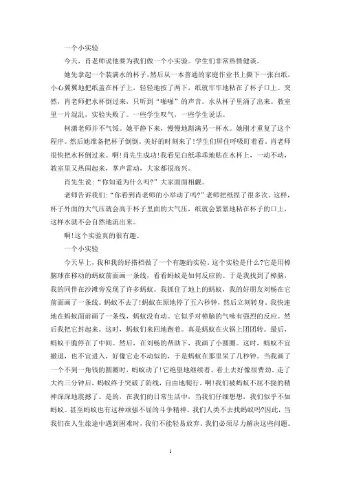 精选科学小实验的作文400字5篇