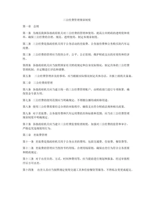三公经费管理规章制度