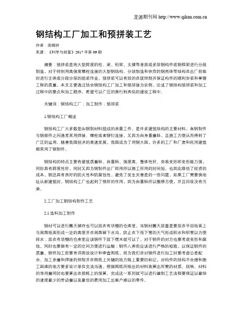 钢结构工厂加工和预拼装工艺