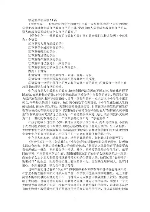 学会生存读后感(最新)