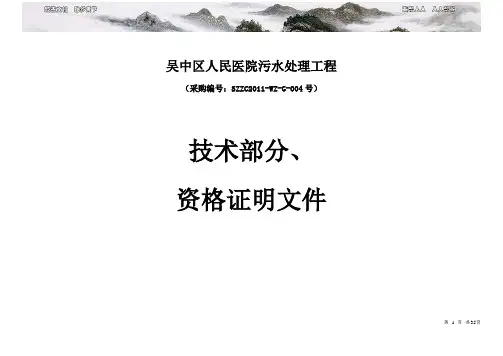 成武县中医院投标文件技术标