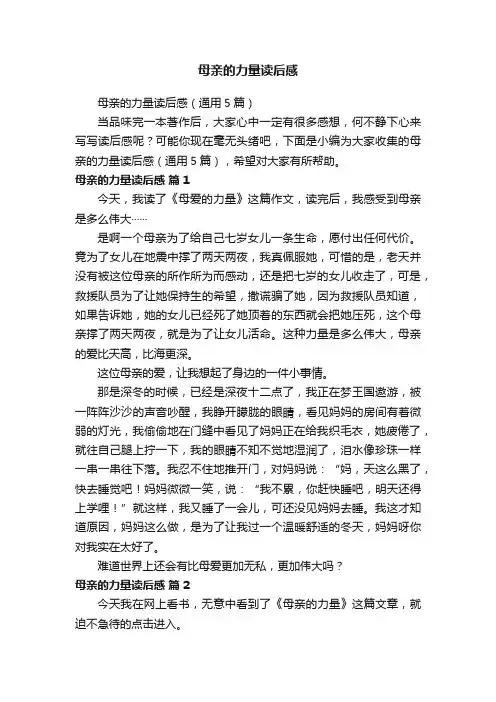 母亲的力量读后感