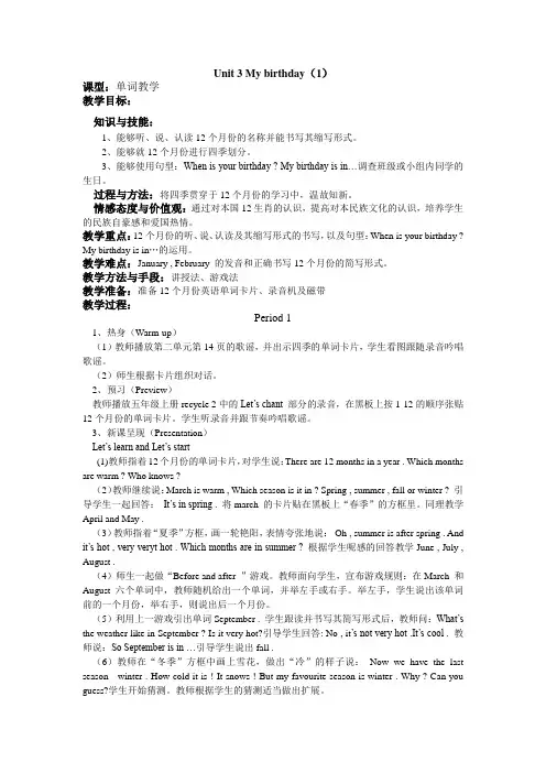 PEP小学英语五年级下册第三单元教案带三维目标
