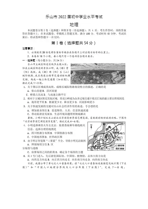 四川乐山地理(含答案)