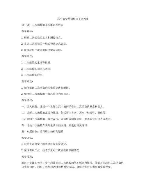 高中数学基础模块下册教案