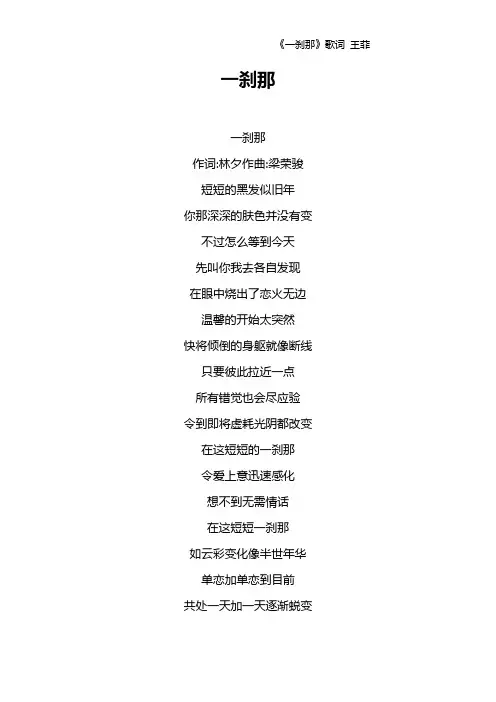 《一刹那》歌词 王菲