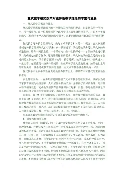 复式教学