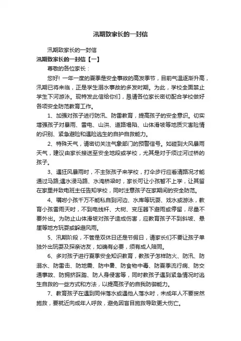 汛期致家长的一封信