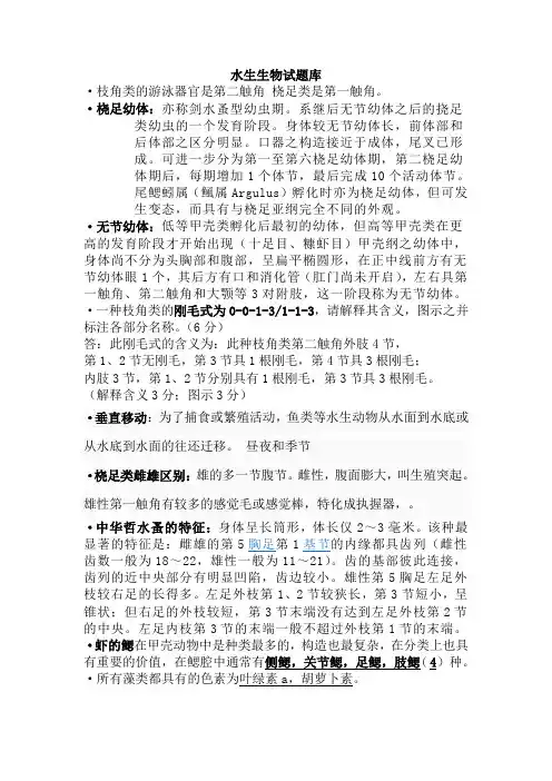 上海海洋大学水生生物学试题库完整版(含整理答案)