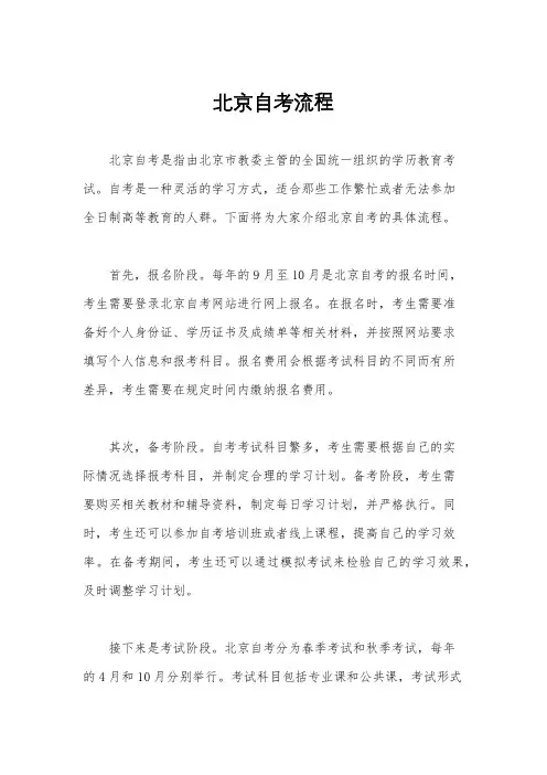 北京自考流程