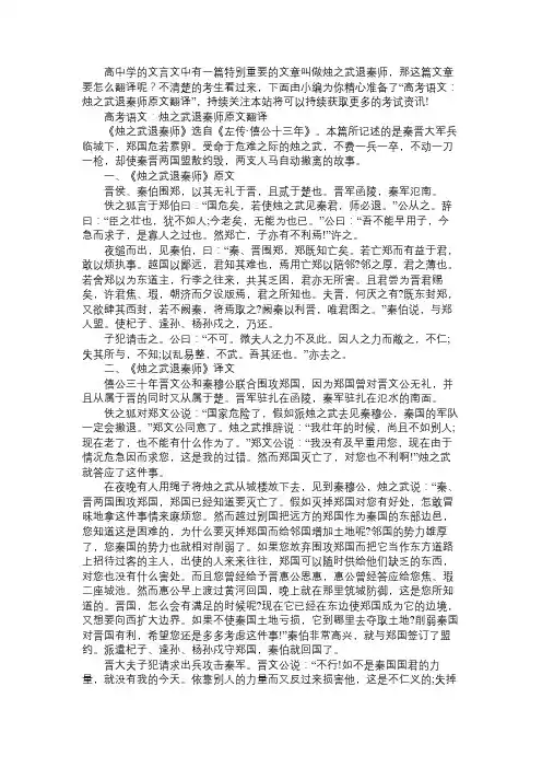 高考语文：烛之武退秦师原文翻译