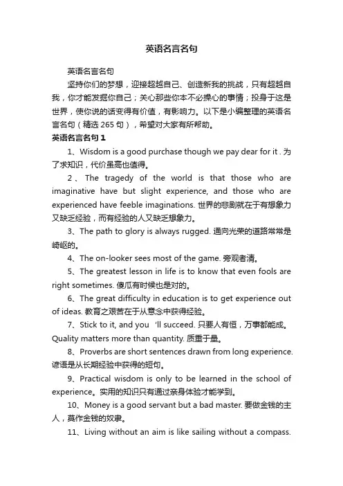 英语名言名句（精选265句）