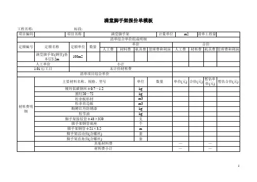 满堂脚手架报价单模板