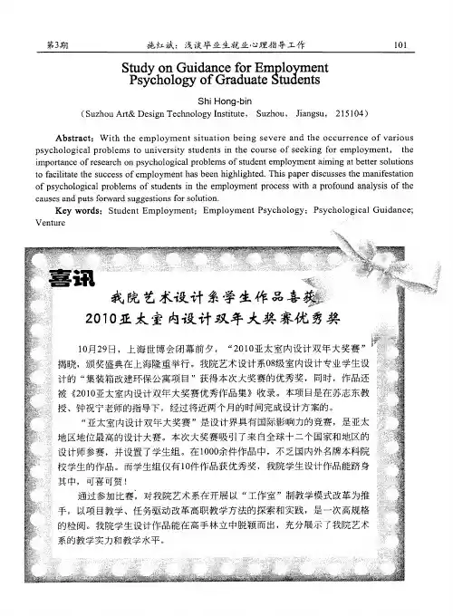 我院艺术设计系学生作品喜获2010亚太室内设计双年大奖赛优秀奖