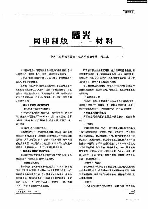 网印制版感光材料