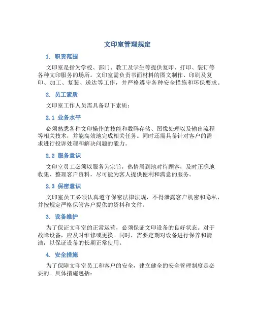文印室管理规定规定