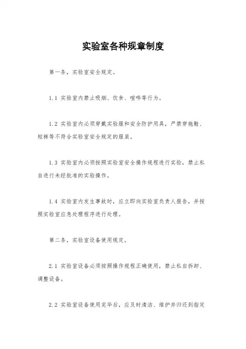 实验室各种规章制度