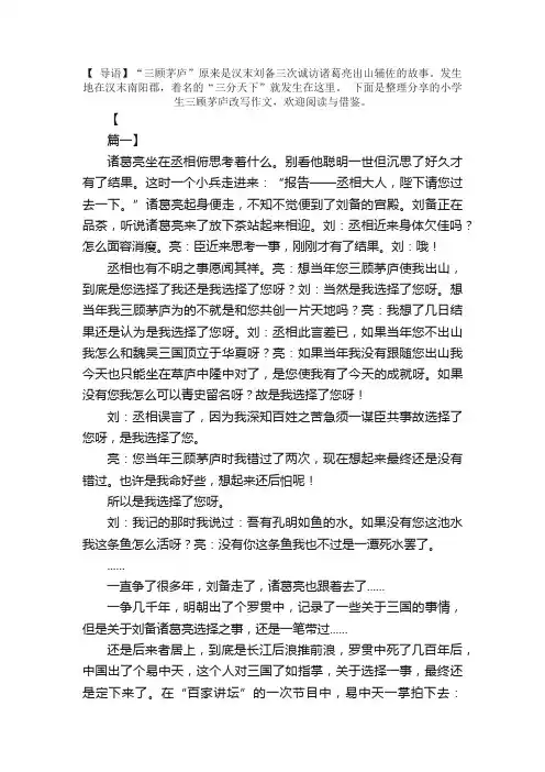 小学生三顾茅庐改写作文